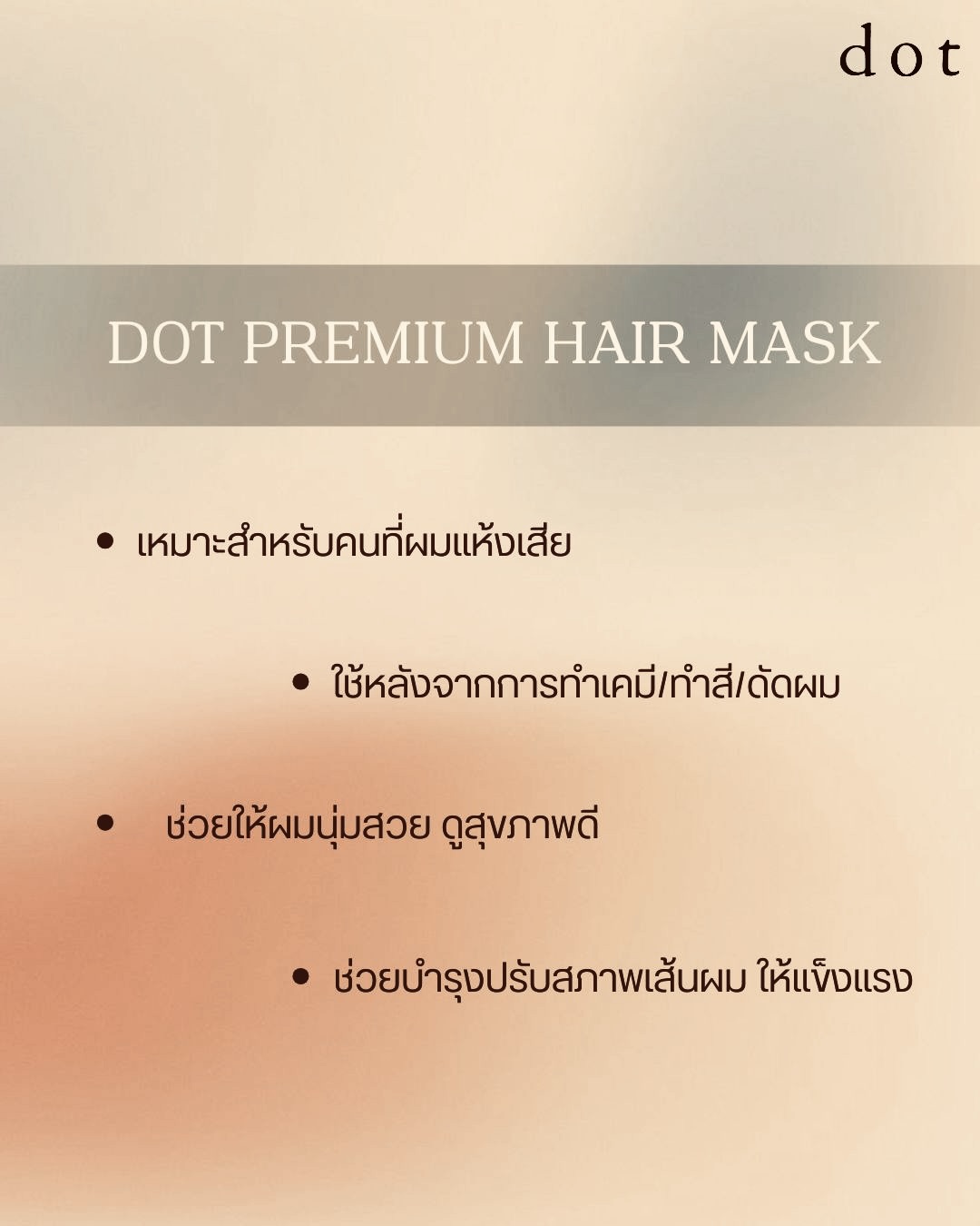 🌿 ฟื้นฟูผมเสียแบบล้ำลึก ด้วย Hair Mask จาก dot.care ✨